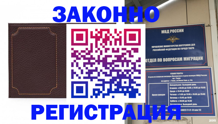 временная регистрация законно в Вятских Полянах